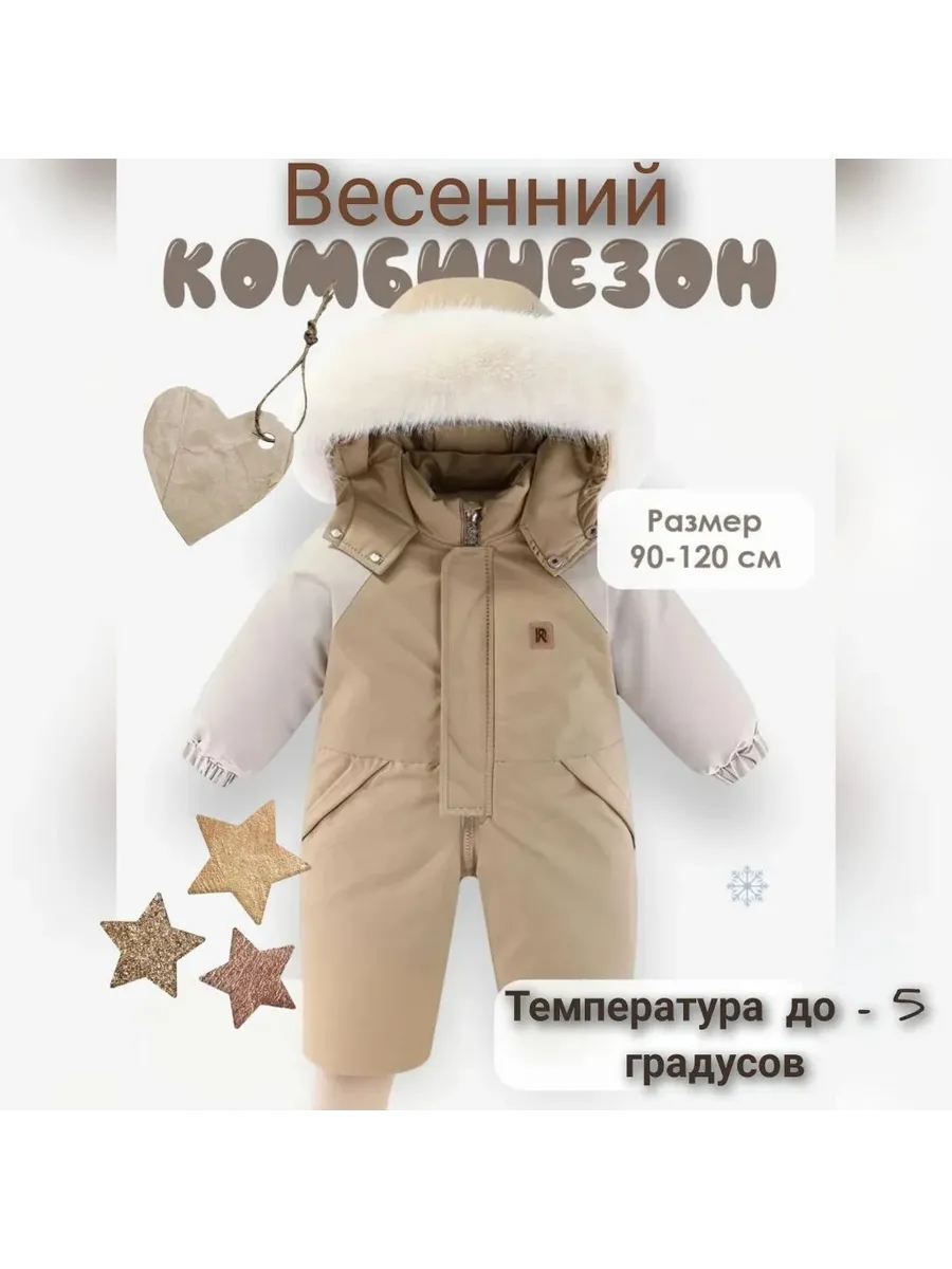 Комбинезон Весна на малыша