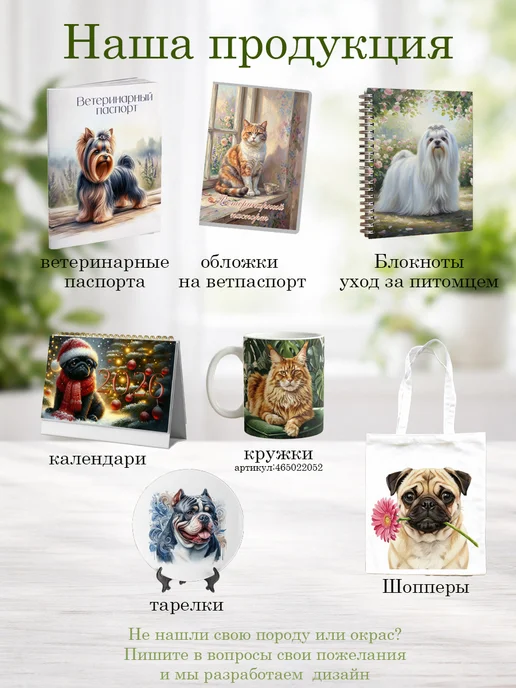 Ушастый друг Ветеринарный паспорт для собак, коричневый, фото 6