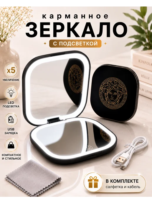 LinaMirrors Зеркало карманное складное с подсветкой для макияжа X5, черный