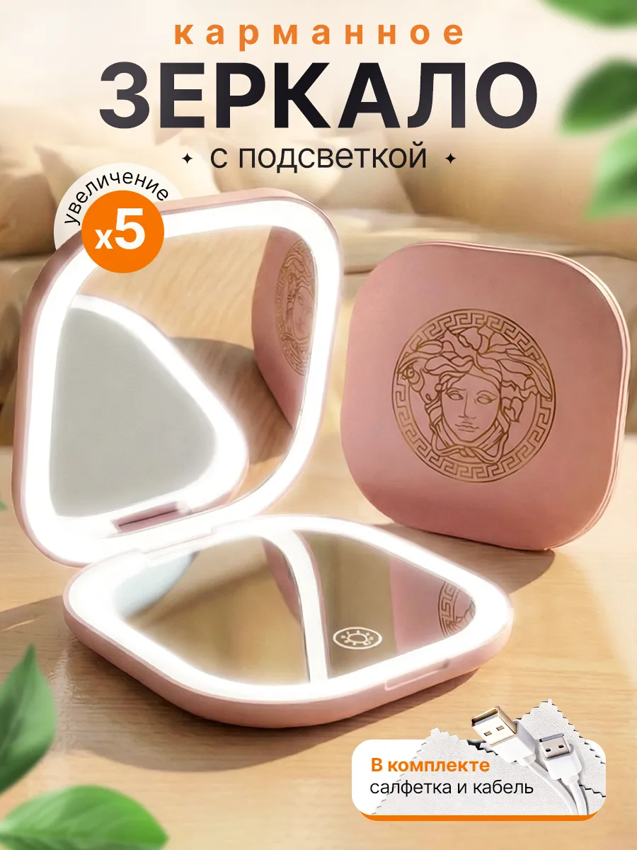 Зеркало карманное складное с подсветкой для макияжа X5