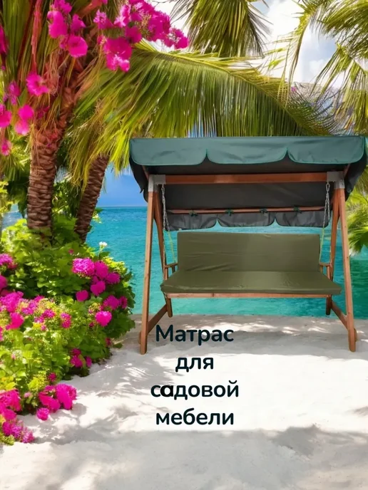 Матрас для садовых качелей 55х140х5см, зеленый