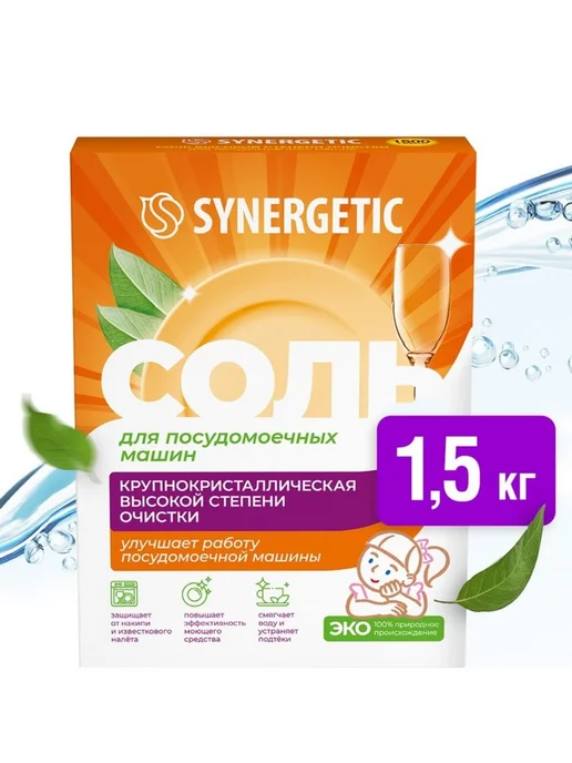 Clean Sweep Соль для посудомоечных машин "Synergetic", вариант