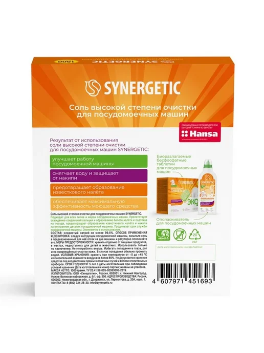 Clean Sweep Соль для посудомоечных машин "Synergetic", вариант, фото 2