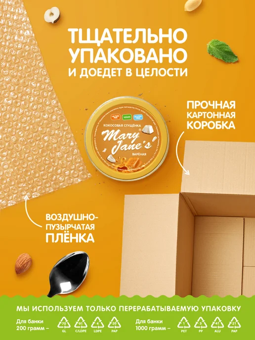 MaryJane's Кокосовая сгущенка без сахара 250 гр, 250 г, фото 5