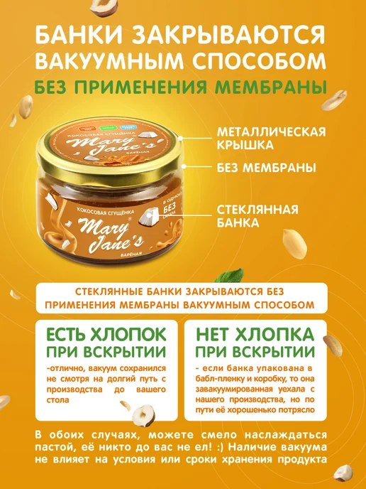 MaryJane's Кокосовая сгущенка без сахара 250 гр, 250 г, фото 6