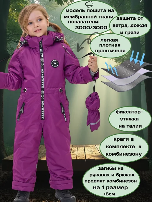 RUSLAND Комбинезон из мембраны для девочки 92-122, фиолетовый, фото 3