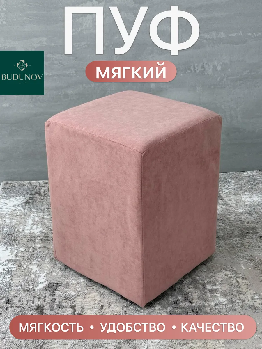 Пуфик розовый