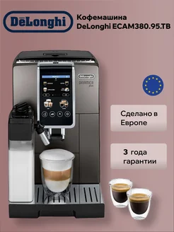 Кофемашина автоматическая Dinamica ECAM 380.95TB DeLonghi 494116293 купить за 57 357 ₽ в интернет‑магазине Wildberries
