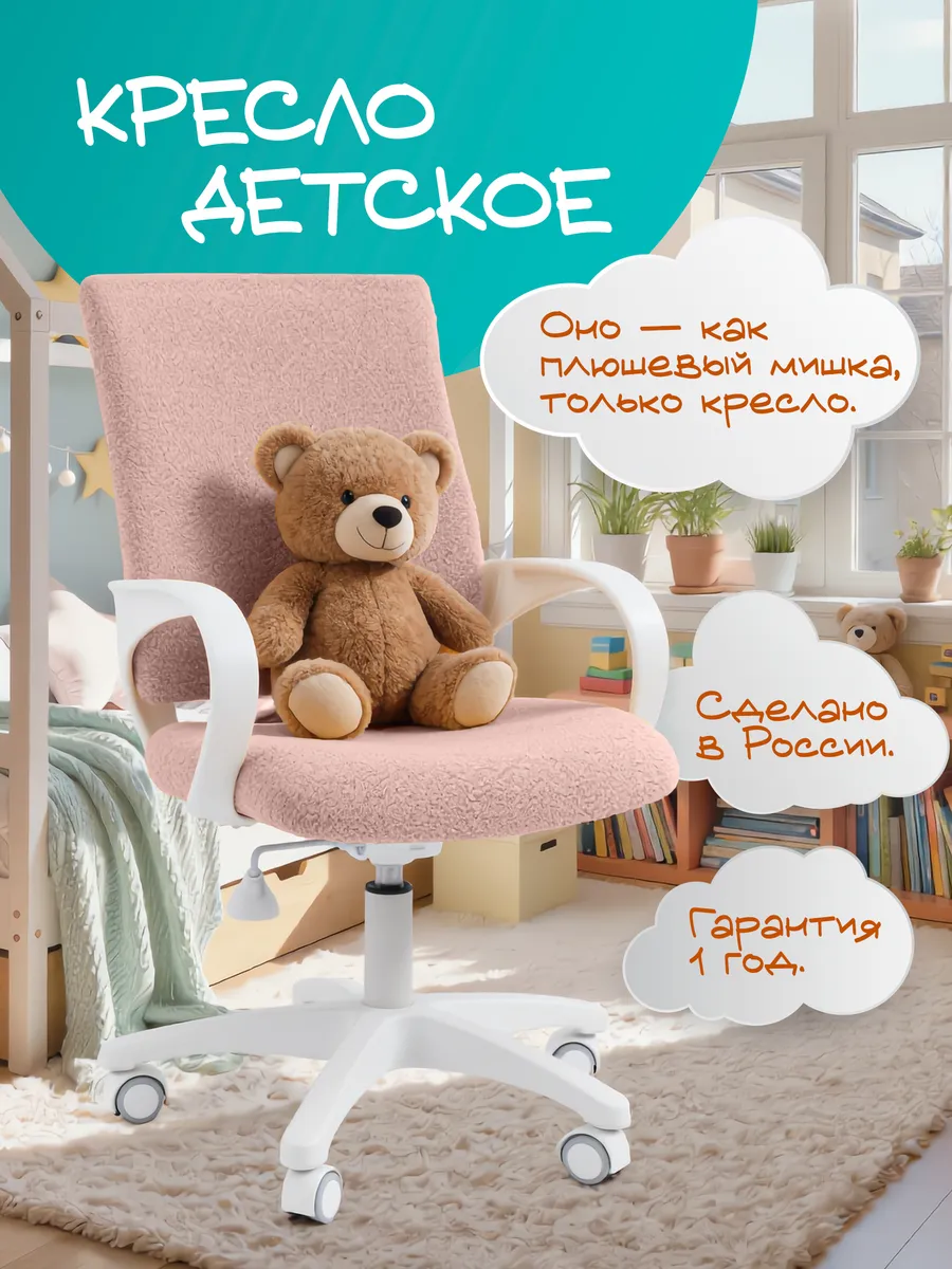 Детское компьютерное кресло KIDS 103 LT розовое, ткань букле