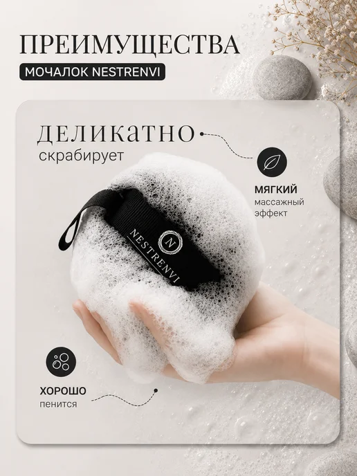 Nestrenvi Мочалка для душа и тела, вариант, фото 3