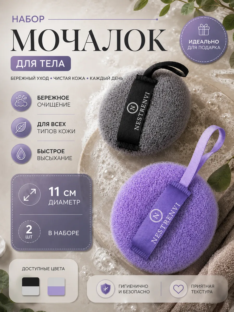 Мочалка для душа, дорожный набор