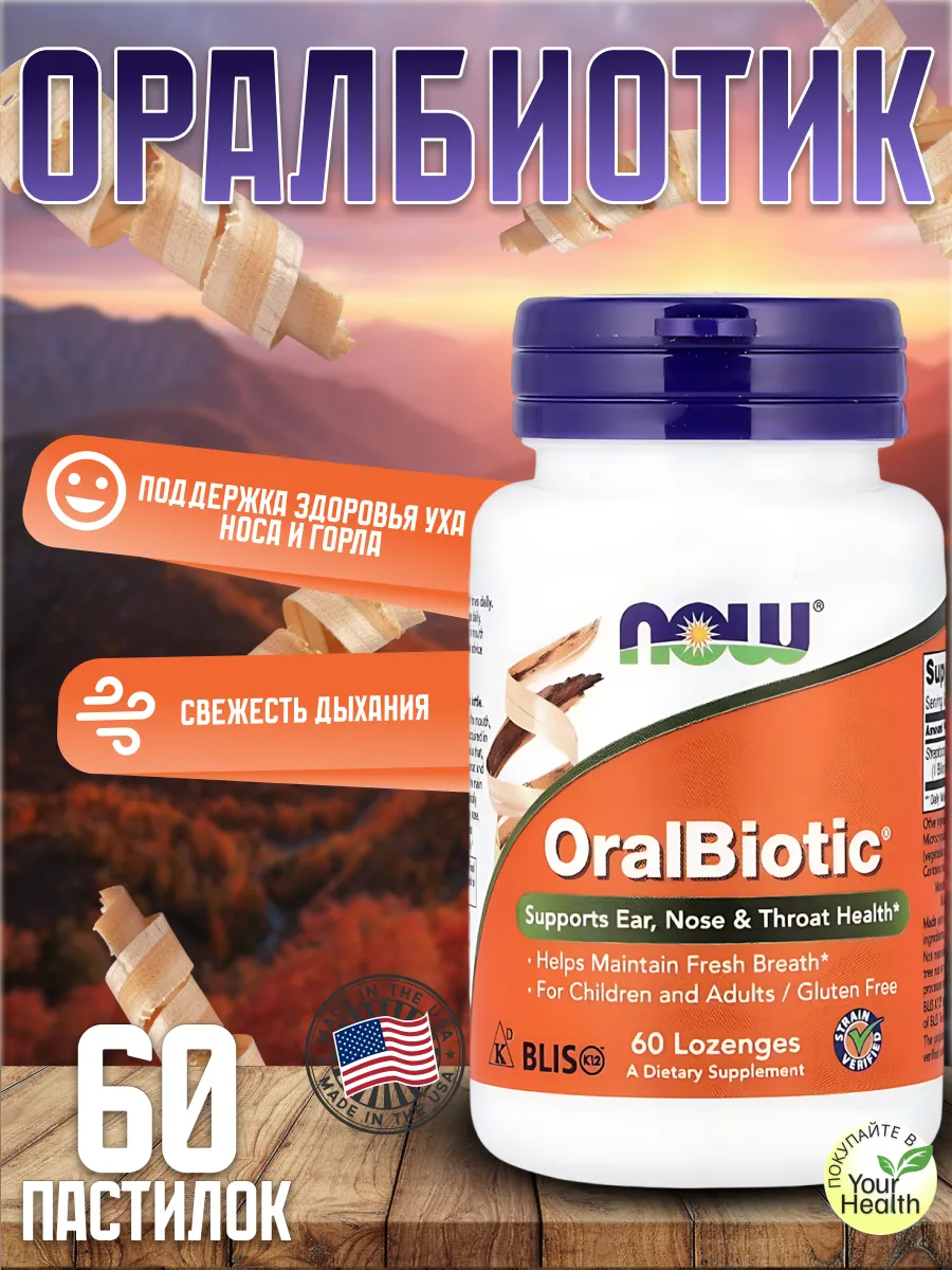 Оралбиотик OralBiotic, 60 пастилок