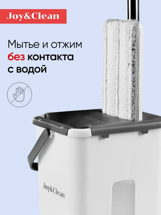 Joy&Clean Умная швабра с отжимом и ведром для мытья полов, белый, фото 4