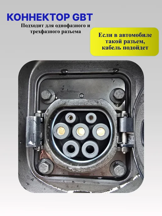 AQT.BY Зарядный кабель TYPE 2 - GBT для электромобиля, 5 м, 7 кВт, вариант, фото 2