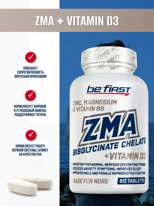 Be First ZMA + vitamin D3 ЗМА цинк магний B6 + витамин Д3 90 капсул, таблеток, фото 3