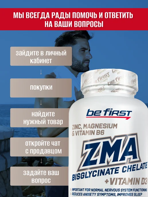 Be First ZMA + vitamin D3 ЗМА цинк магний B6 + витамин Д3 90 капсул, таблеток, фото 4