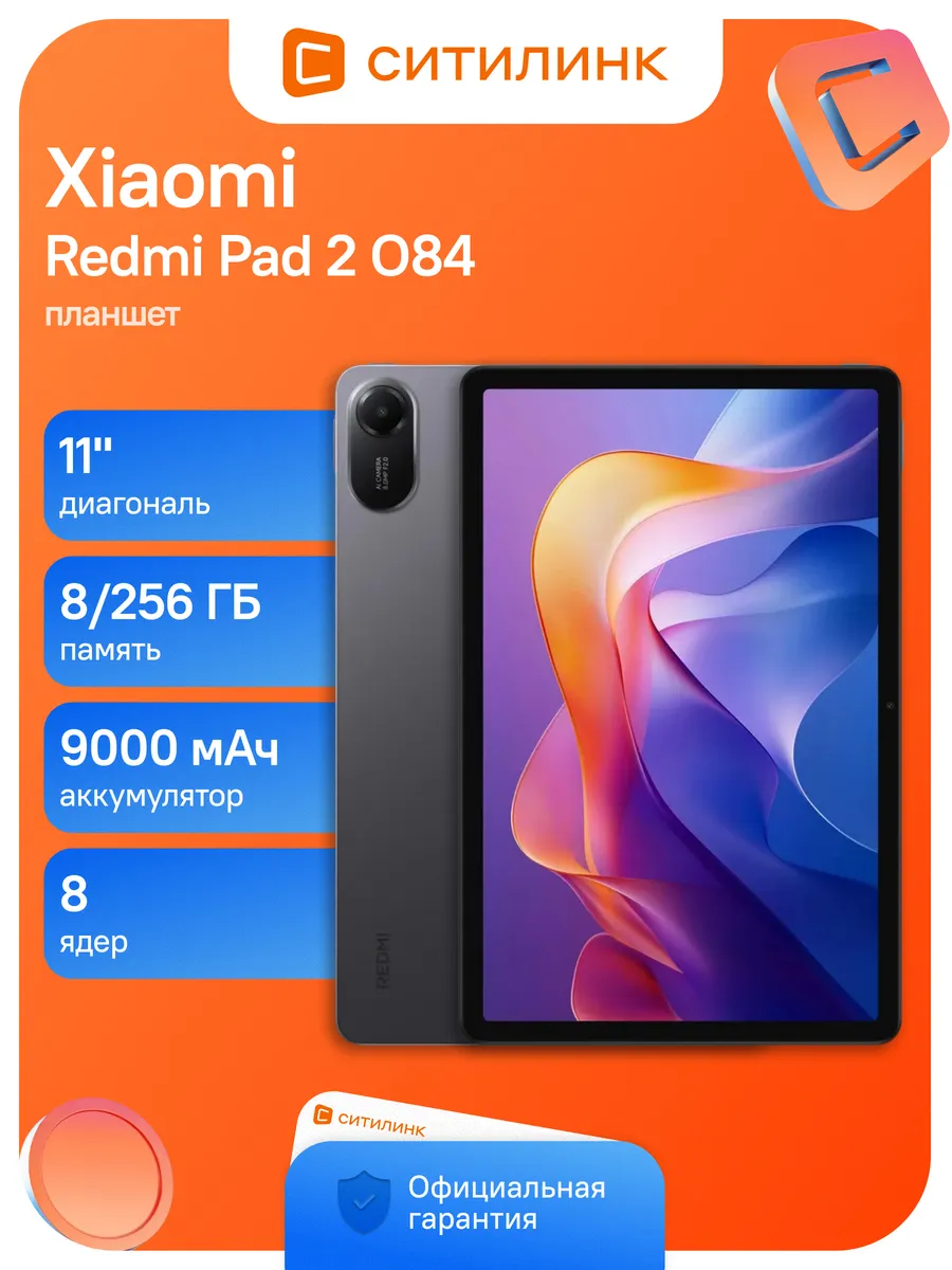Планшет Pad 2 25040RP0AG 256Gb серый (без RuStore) Xiaomi 494145858 купить в интернет‑магазине Wildberries