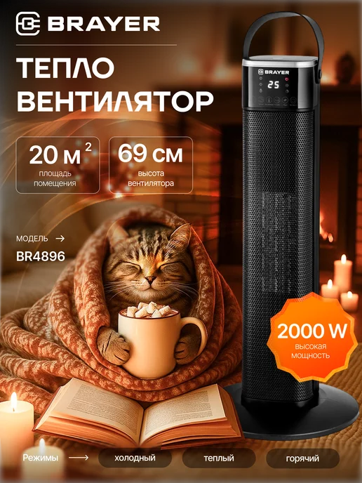 BRAYER Тепловентилятор напольный для дома электрический, вариант, фото 2