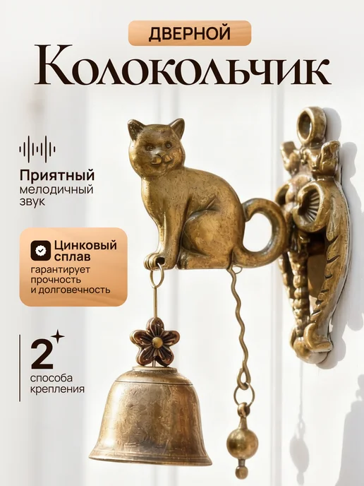 Колокольчик на дверь Дверной колокольчик на входную дверь, кошечка, вариант