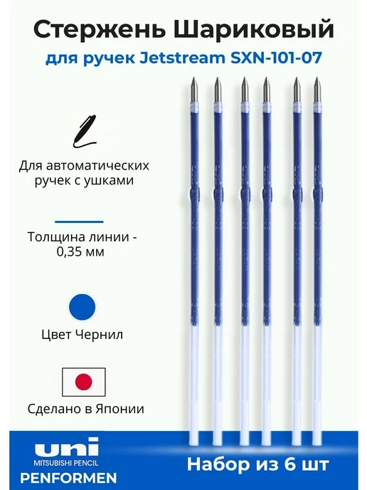 Uni Mitsubishi Pencil Шариковый стержень Jetstream SXR-71-07 синий, 6 шт, 6 шт