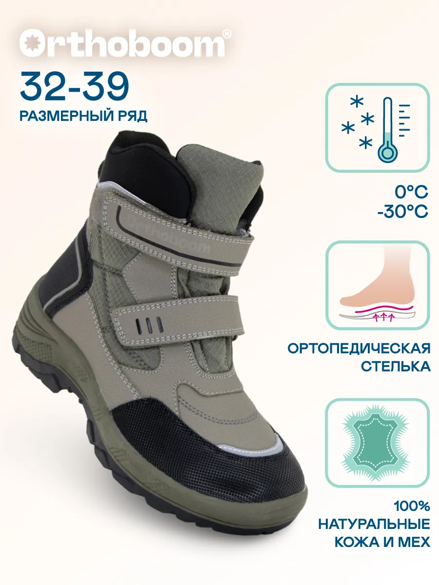 Ботинки ортопедические зимние детские