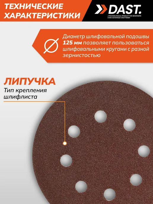 DAST. Шлифовальная машинка эксцентриковая 500 Вт 13000 Об 125 мм, 500 Вт, фото 4