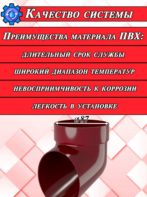 Grand Line Наконечник (отвод) трубы d 90мм шоколад 4 штуки, красный, фото 2