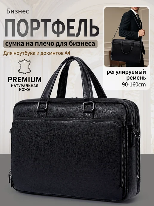SAIVVEN сумка портфель натуральная кожа на плечо деловая для ноутбук, черный