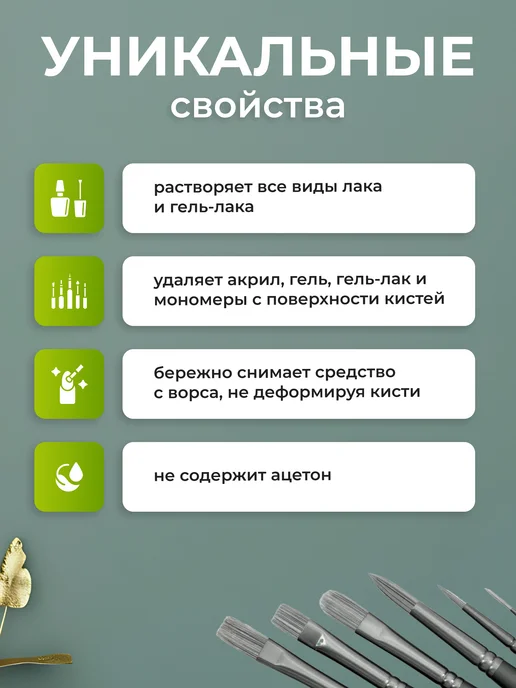 GEL-OFF Жидкость для очистки кистей, вариант, фото 2
