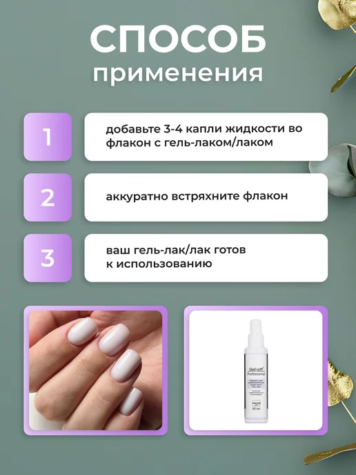 GEL-OFF Средство для разбавления гель-лака, 60 мл, фото 3