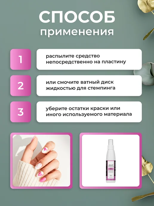 GEL-OFF Средство для стемпинга, 150 мл, фото 3