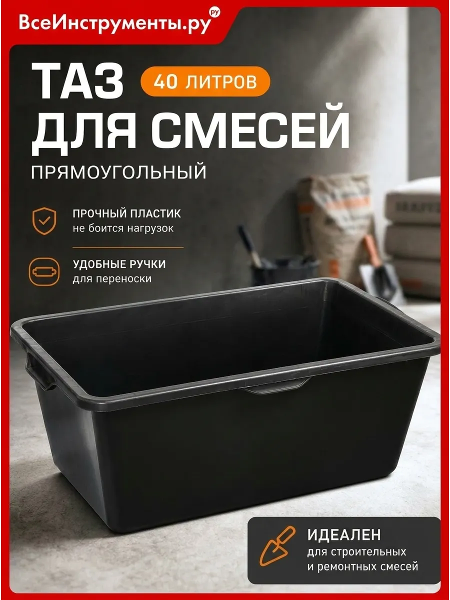 Таз для смесей прямоугольный литров