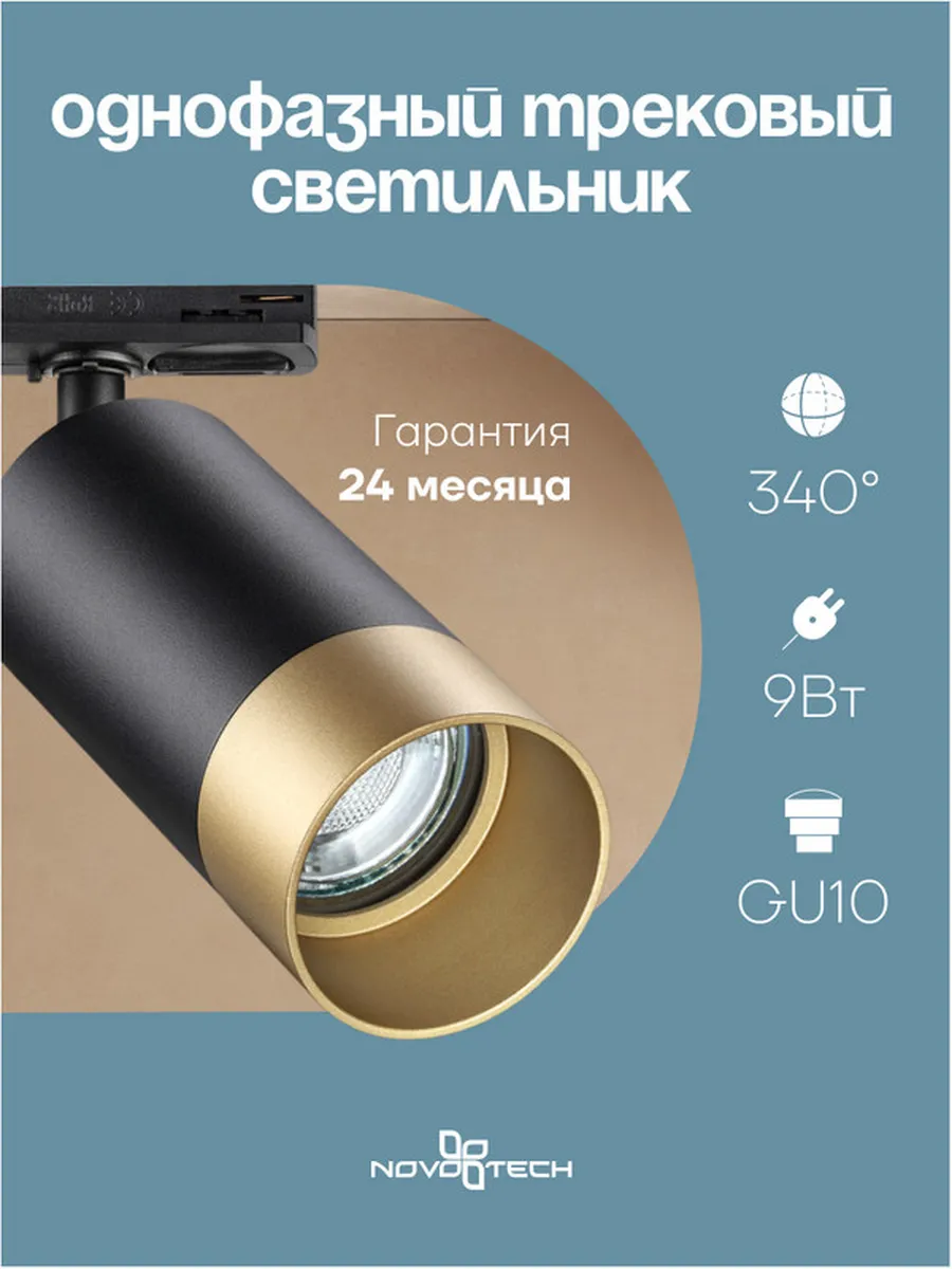 Светильник трековый д/универсального шинопровода SLIM 370863