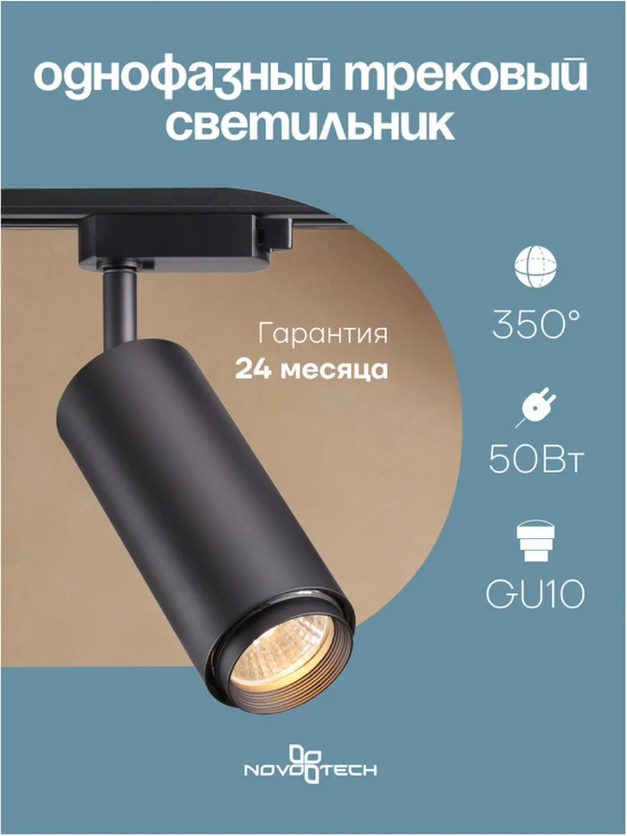 Светильник трековый однофазный трехжил. NOVOTECH PIPE 370414
