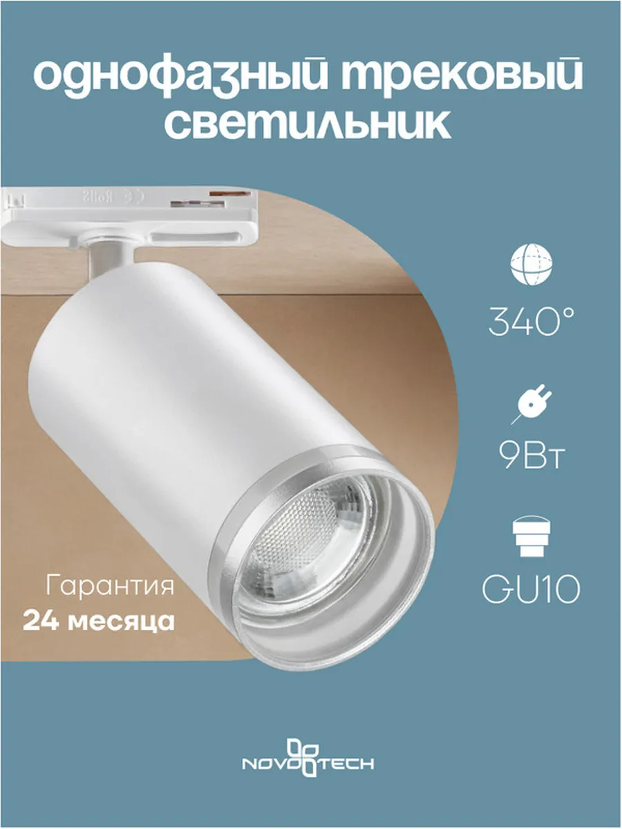 Светильник трековый для универсальн. шинопровода ULAR 370876