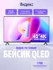 ТВ Станция Бейсик QLED, 43" 4K UHD Яндекс 494190160 купить за 27 786 ₽ в интернет‑магазине Wildberries