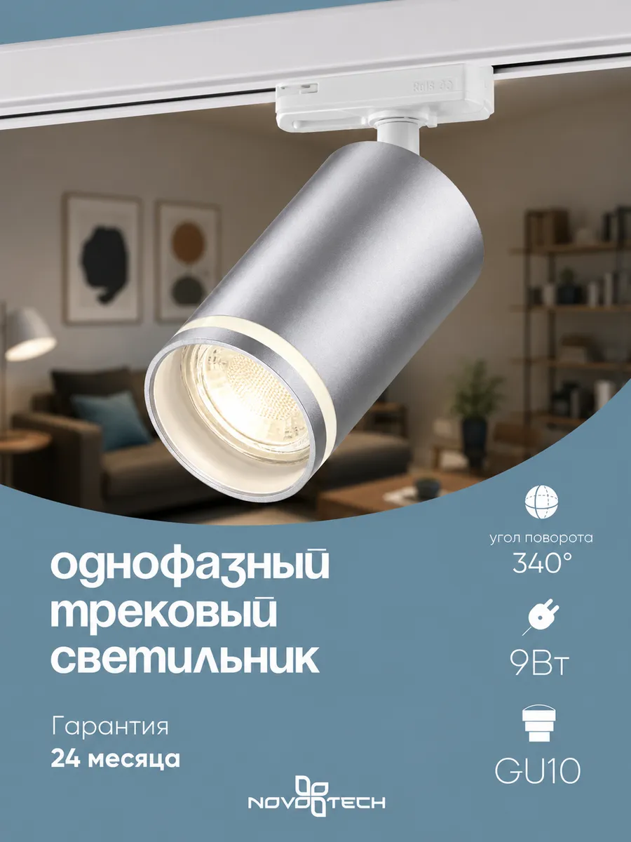 Светильник трековый для универсальн. шинопровода ULAR 370879