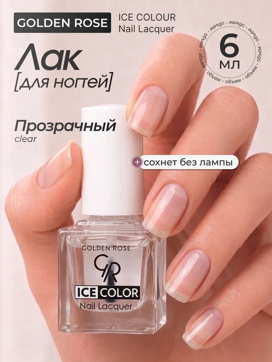 Лак ICE COLOR mini clear