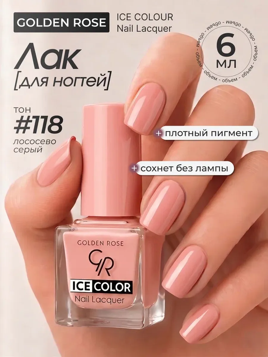 Лак ICE COLOR mini 118