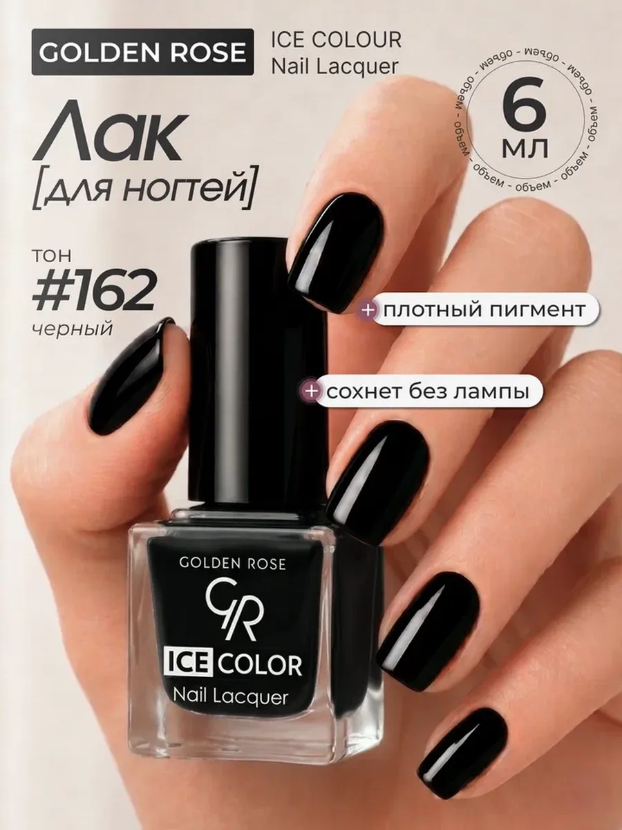 Лак ICE COLOR mini 162