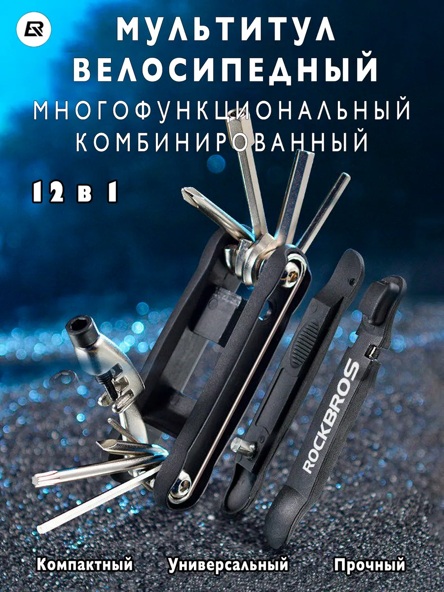 Мультитул велосипедный многофункциональный мультиключ