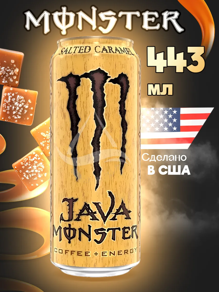 Энергетик Monster Energy Salted Caramel США