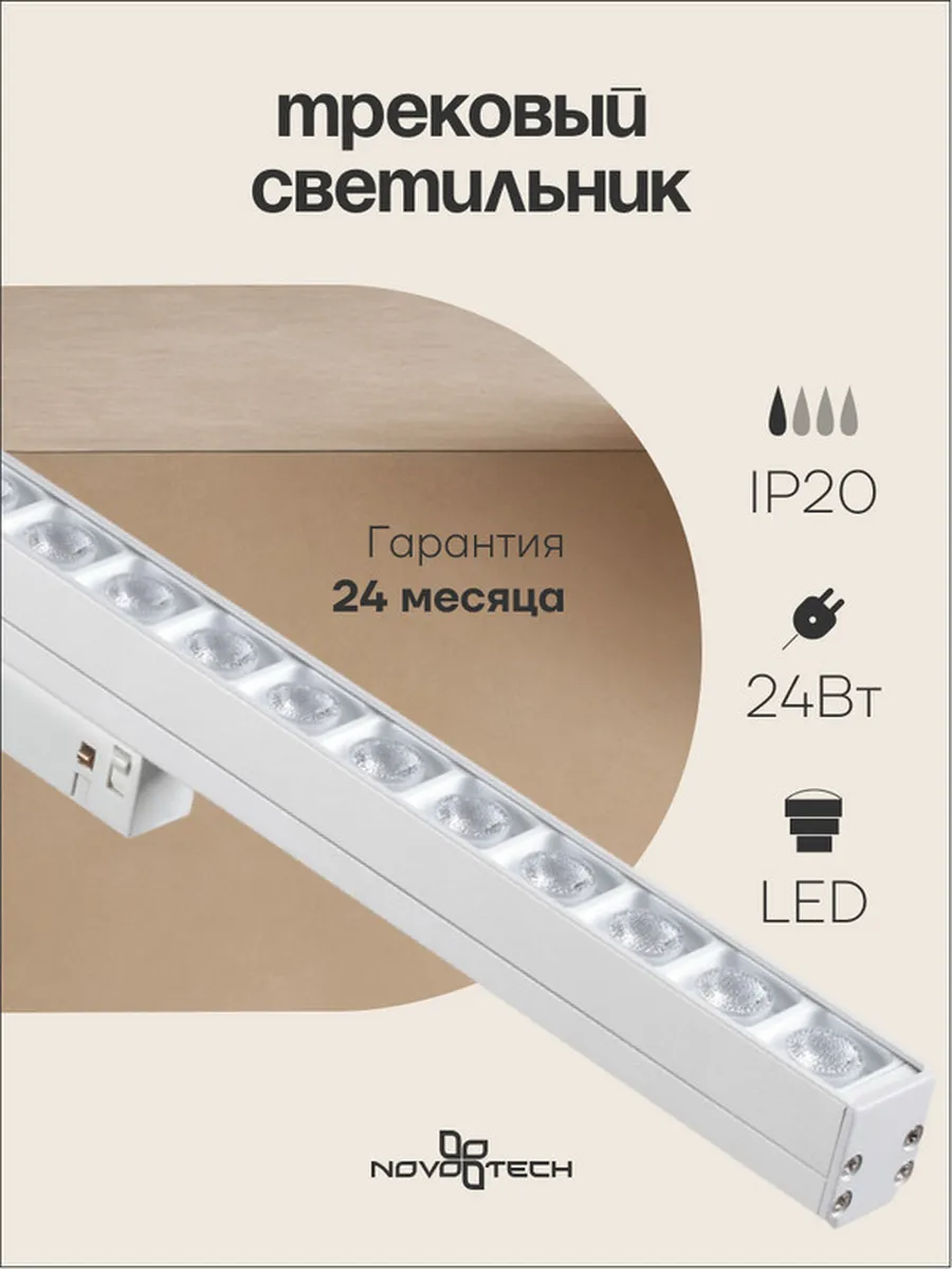 Трековый светильник NOVOTECH FLUM 358419
