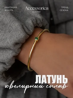 Браслет обруч на руку с камнем бижутерия Accessorica