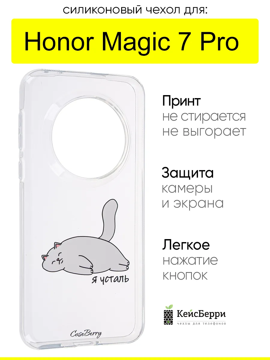 Чехол для Honor Magic 7 Pro, серия Clear