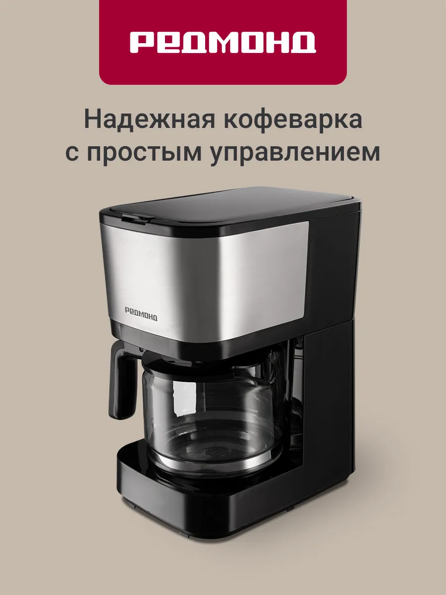 Кофеварка электрическая капельная RCM-M1528 с подогревом