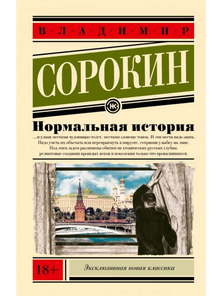 Нормальная история