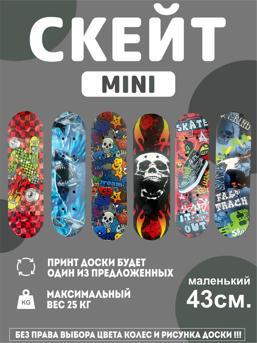Скейтборд для детей мини 43см
