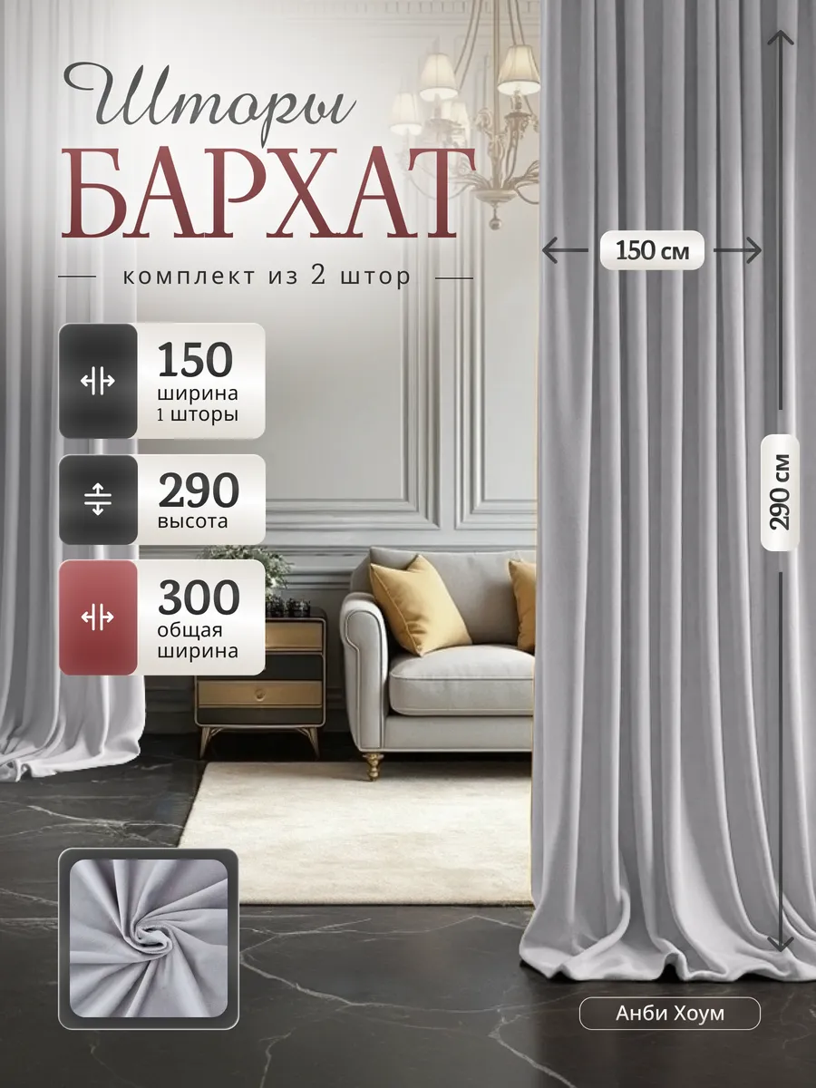 Шторы бархат в спальню и гостиную плотные 150х290 2 шт