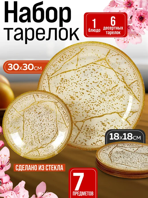 Набор тарелок с блюдом - фото 1